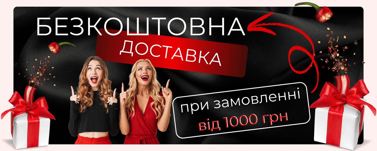 Безкоштовна доставка