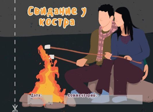Чекова книжка "16 свиданий" (RU) SO6136 фото