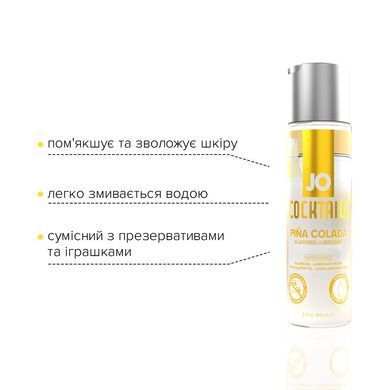 Змазка JO Cocktails &mdash; Pina Colada (60 мл) Піна Колада SO6158 фото